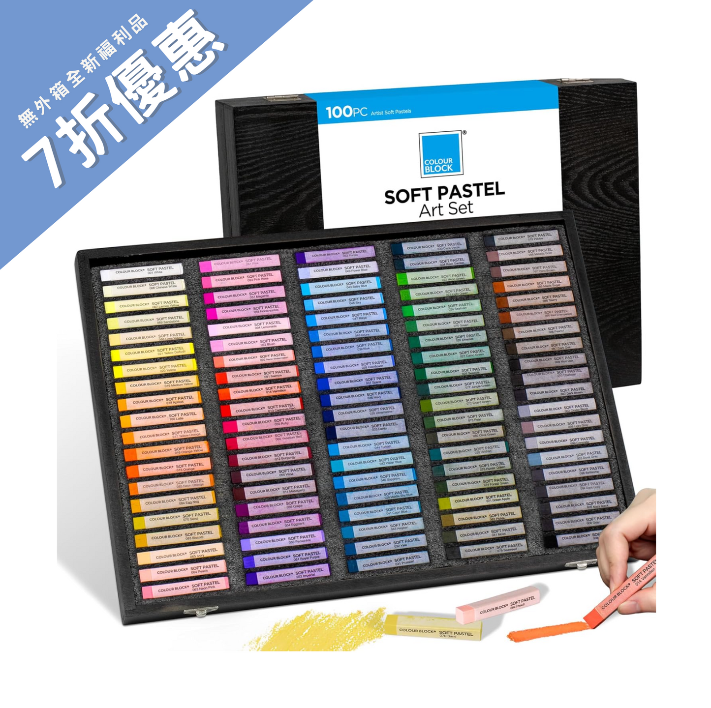 福利品7折優惠!【COLOUR BLOCK】100pcs質感木盒粉彩繪畫組⚠️限自取