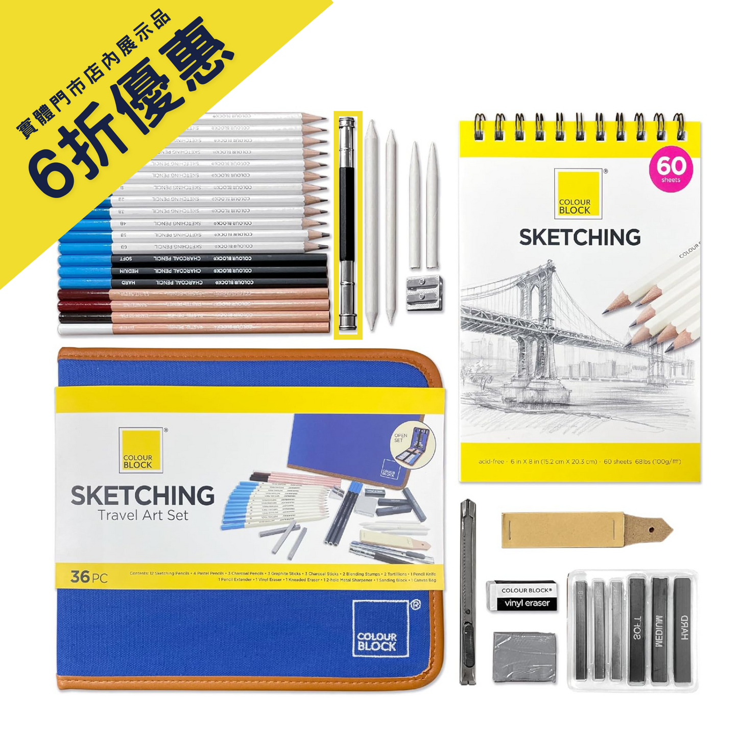 展示品6折優惠!【COLOUR BLOCK】系列 37PCS素描居家寫生布包⚠️限自取