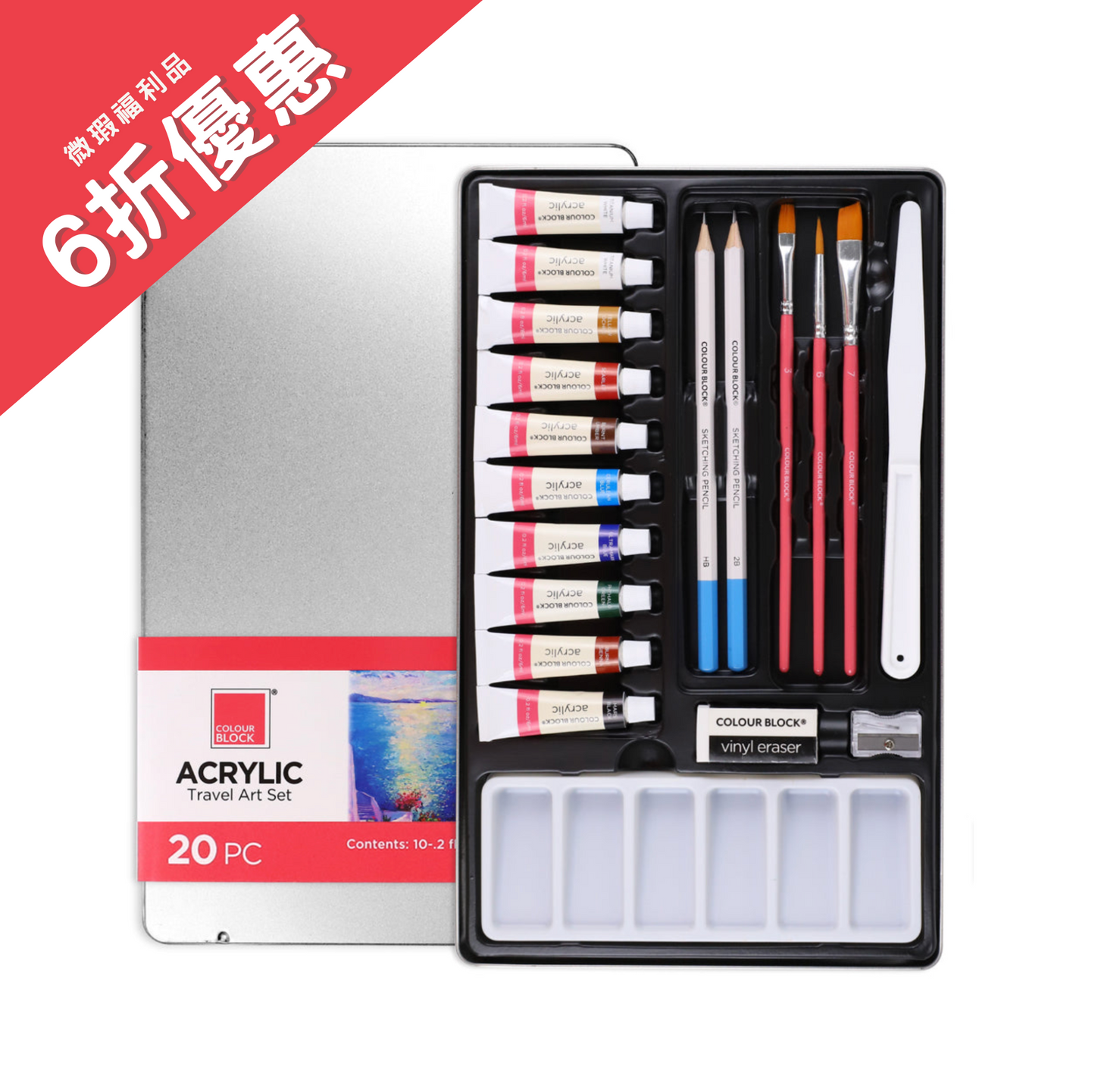 福利品6折優惠!【COLOUR BLOCK】20PCS壓克力居家寫生套組⚠️限自取