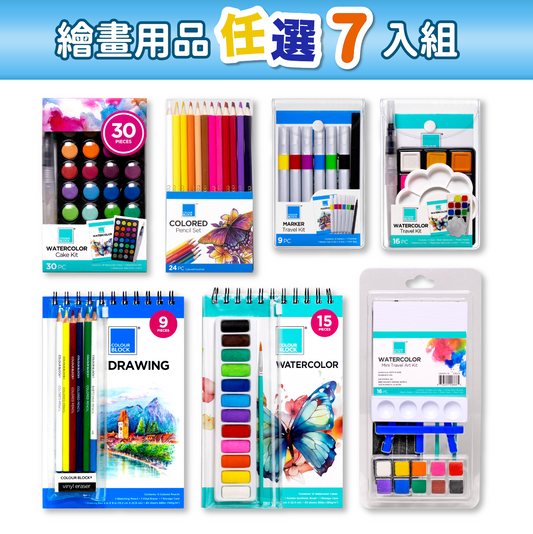 ✨新上市【COLOUR BLOCK】初學者入門組合 從色鉛筆、水彩到馬克筆，一套開啟你的創作旅程