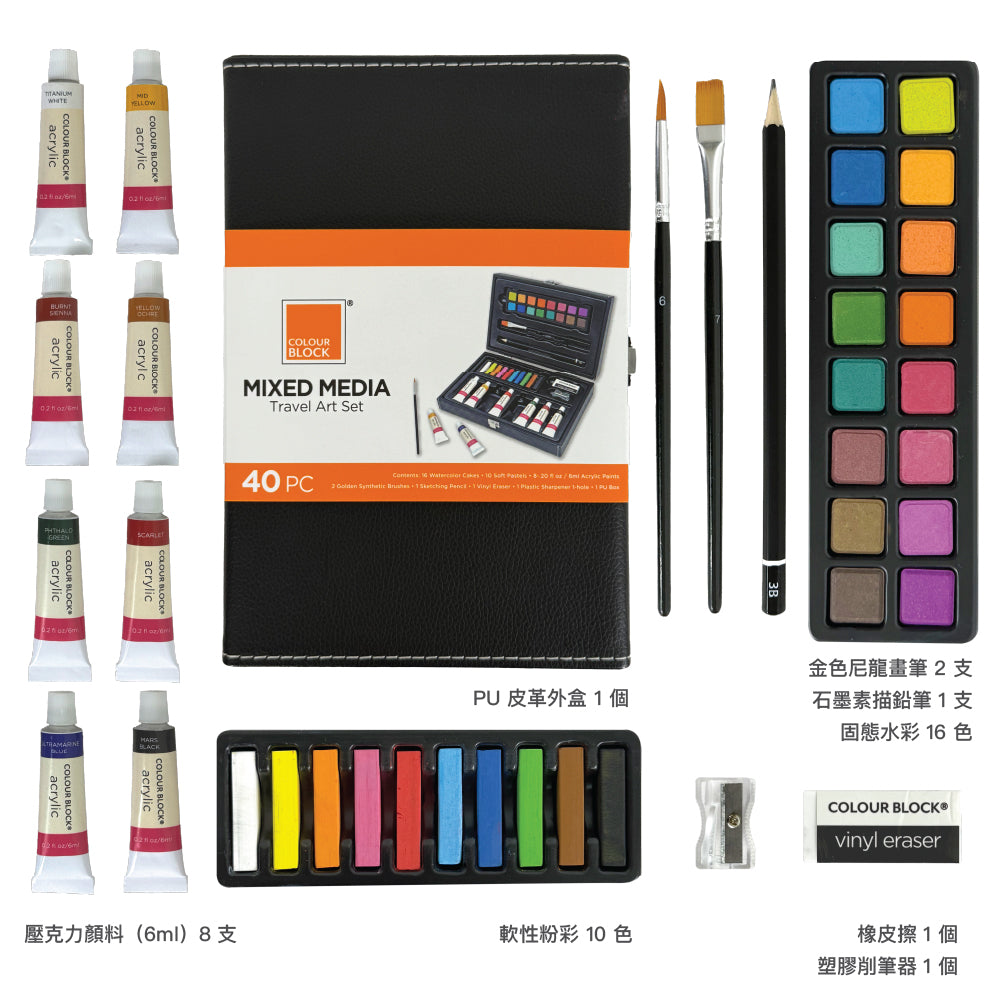 【COLOUR BLOCK】40PCS質感皮革繪畫套組