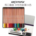 【ARTISTOPIA】系列   24PC 西達木水性彩鉛筆馬口鐵盒