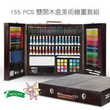 【ARTGYLE】系列 155 PCS 雙開木盒美術繪畫套組